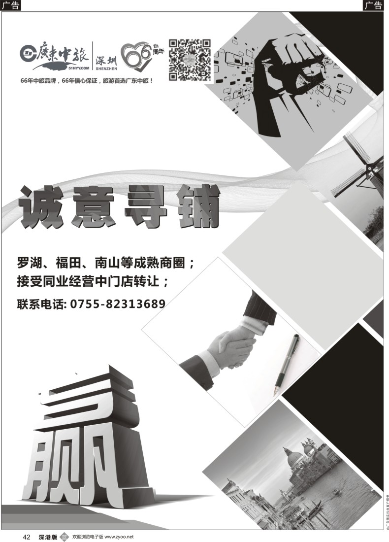 b黑042  广东中旅总部隆重招商诚意寻铺