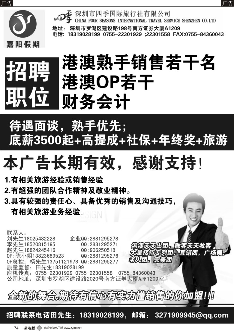 b黑074  嘉阳假期高薪诚聘