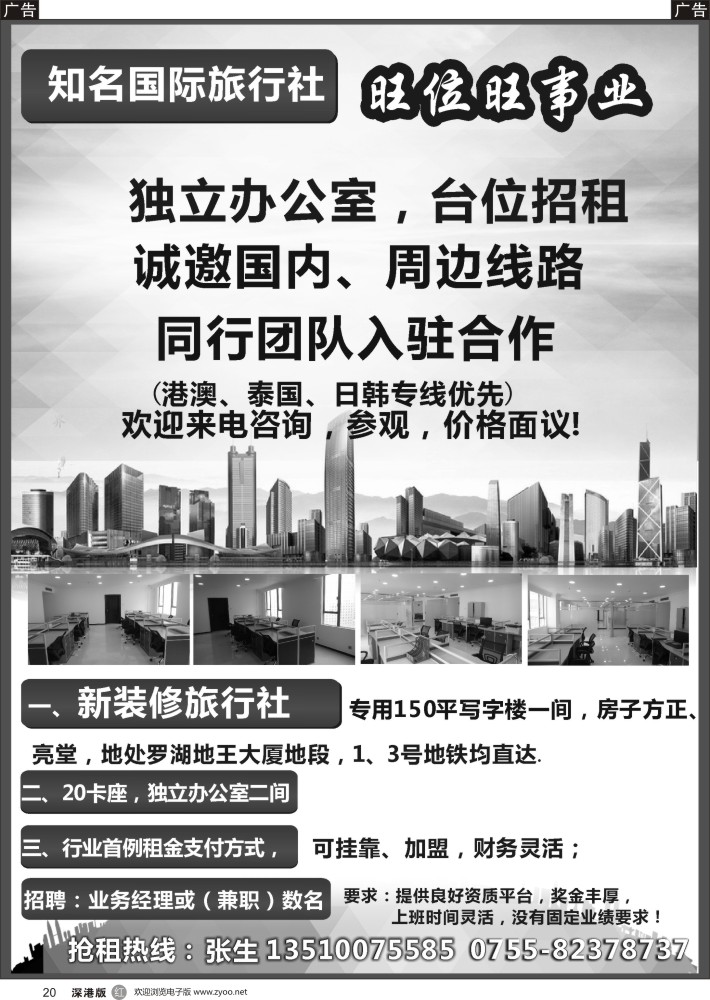 r黑020  国际旅行社办公室，台位招租