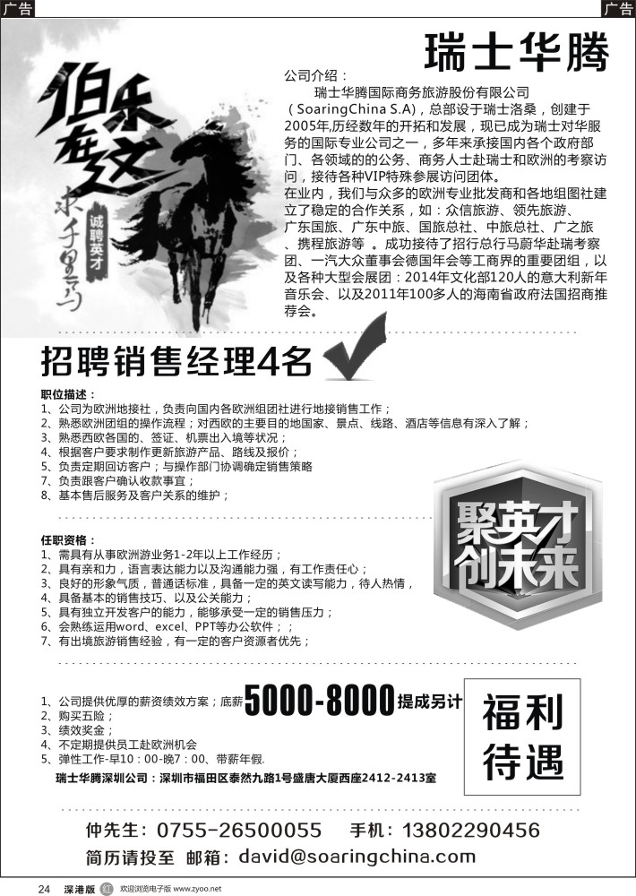r黑024  欧洲地接社高薪诚聘