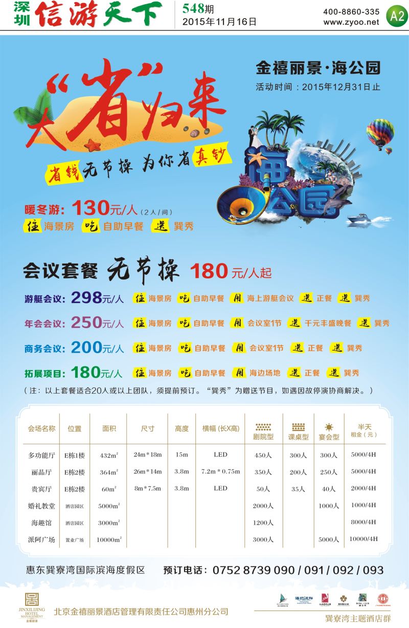 报纸A2  金禧丽景海公园