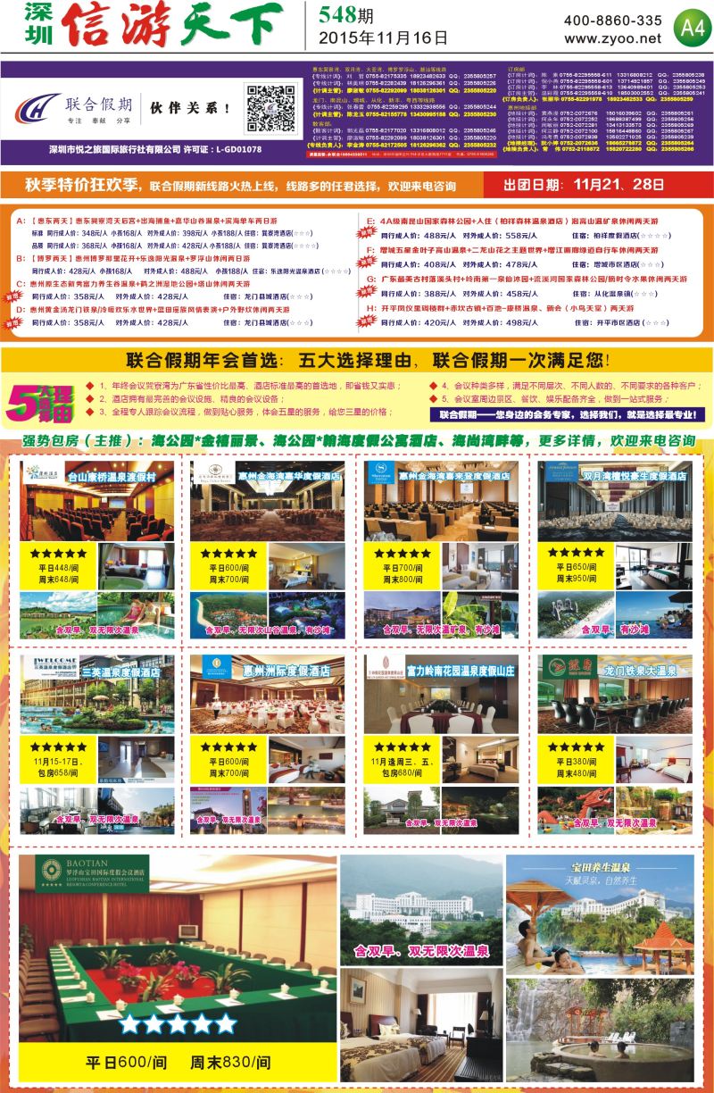 报纸A4  联合假期