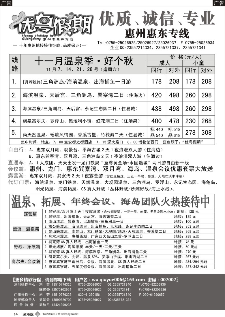 b黑014  优粤假期（吴秋月）—惠州惠东2015年11月计划