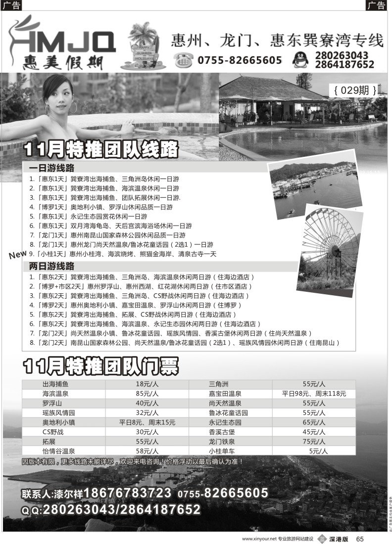 b黑065  惠美假期—惠州，龙门惠东巽寮湾专线