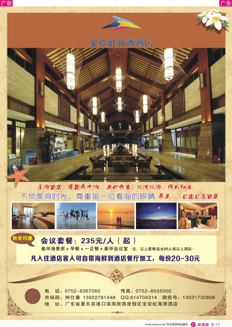 r彩017  惠东双月湾宝安虹海湾酒店