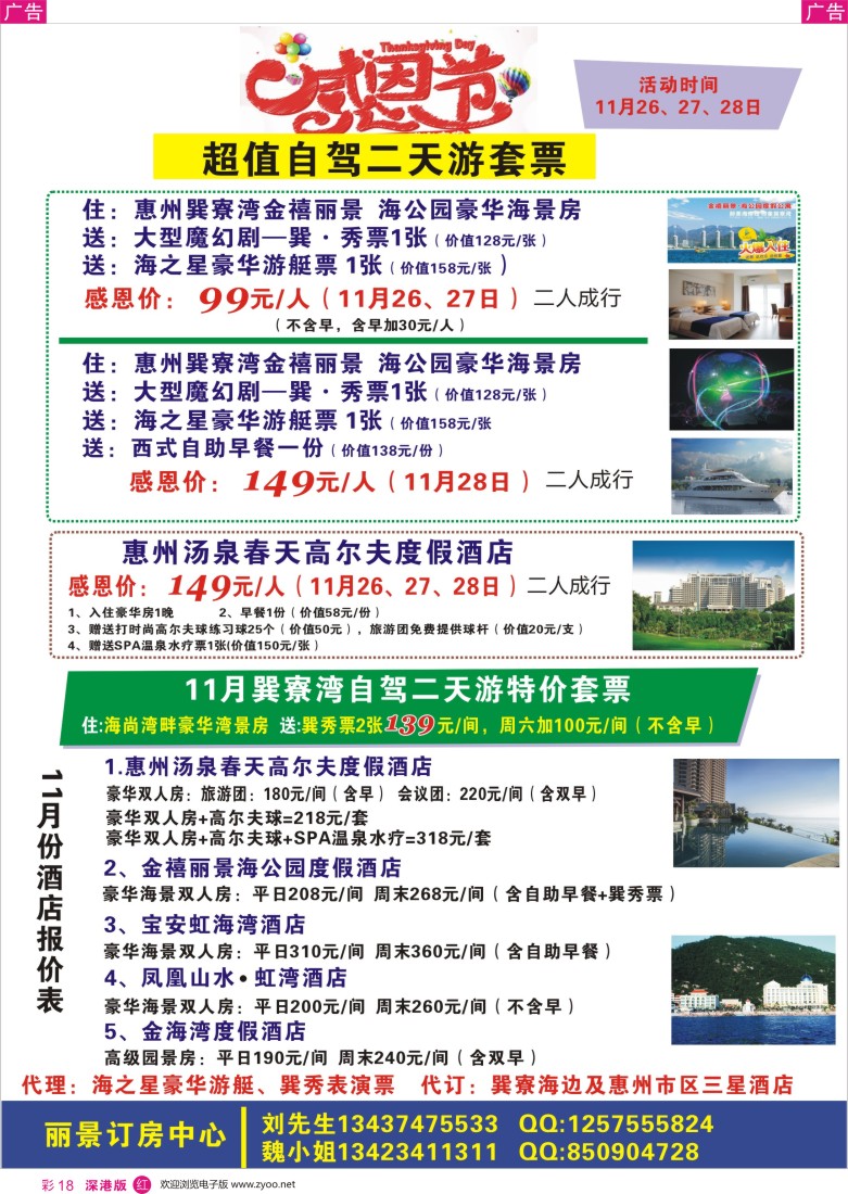 r彩018  丽景订房中心