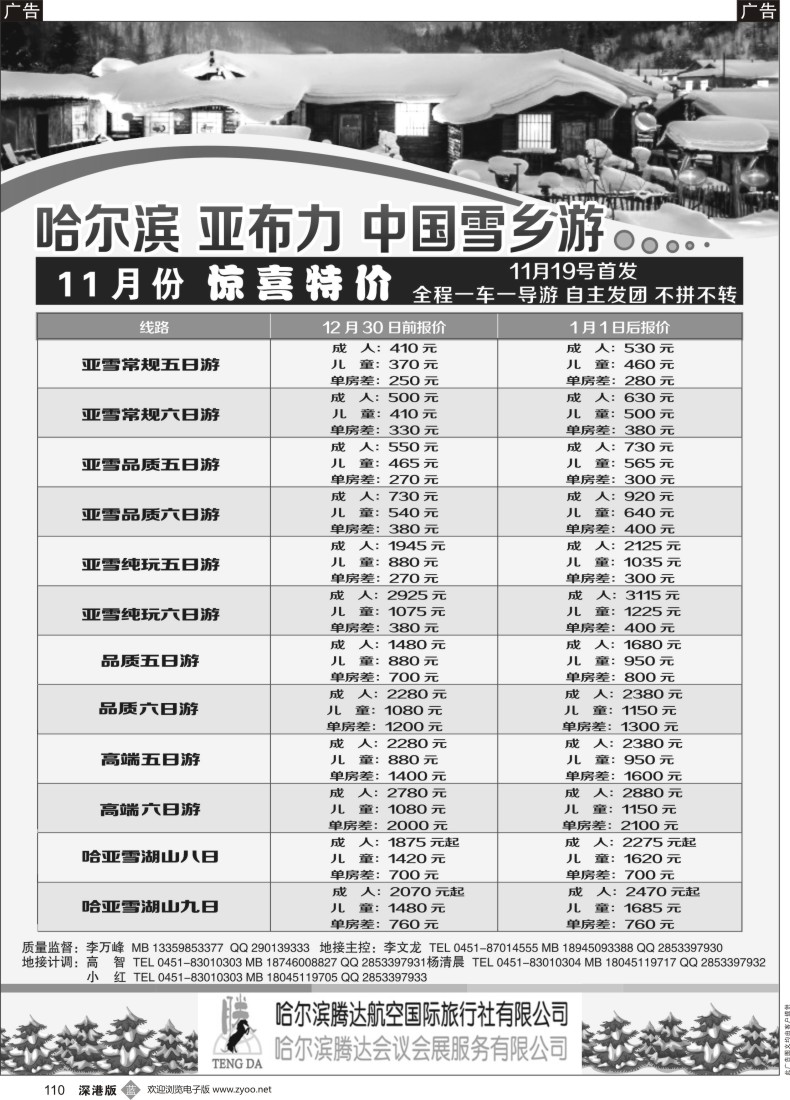 b黑110  东北地接