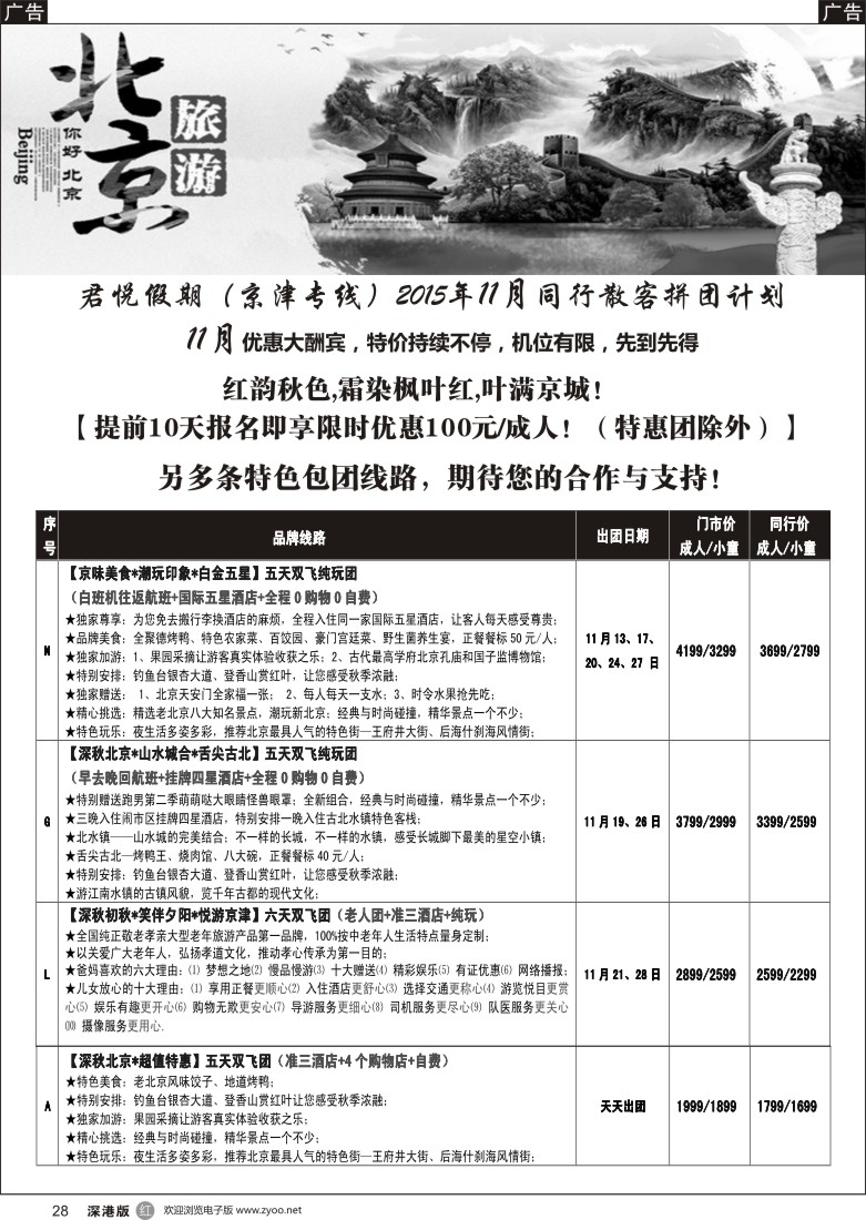 r黑028  君悦假期（郗卫东）诚信 品质超值北京专线