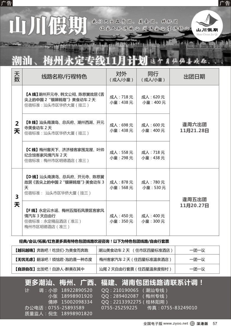 r黑057  天诚假期-肖天北京11月散拼-不看你会后悔