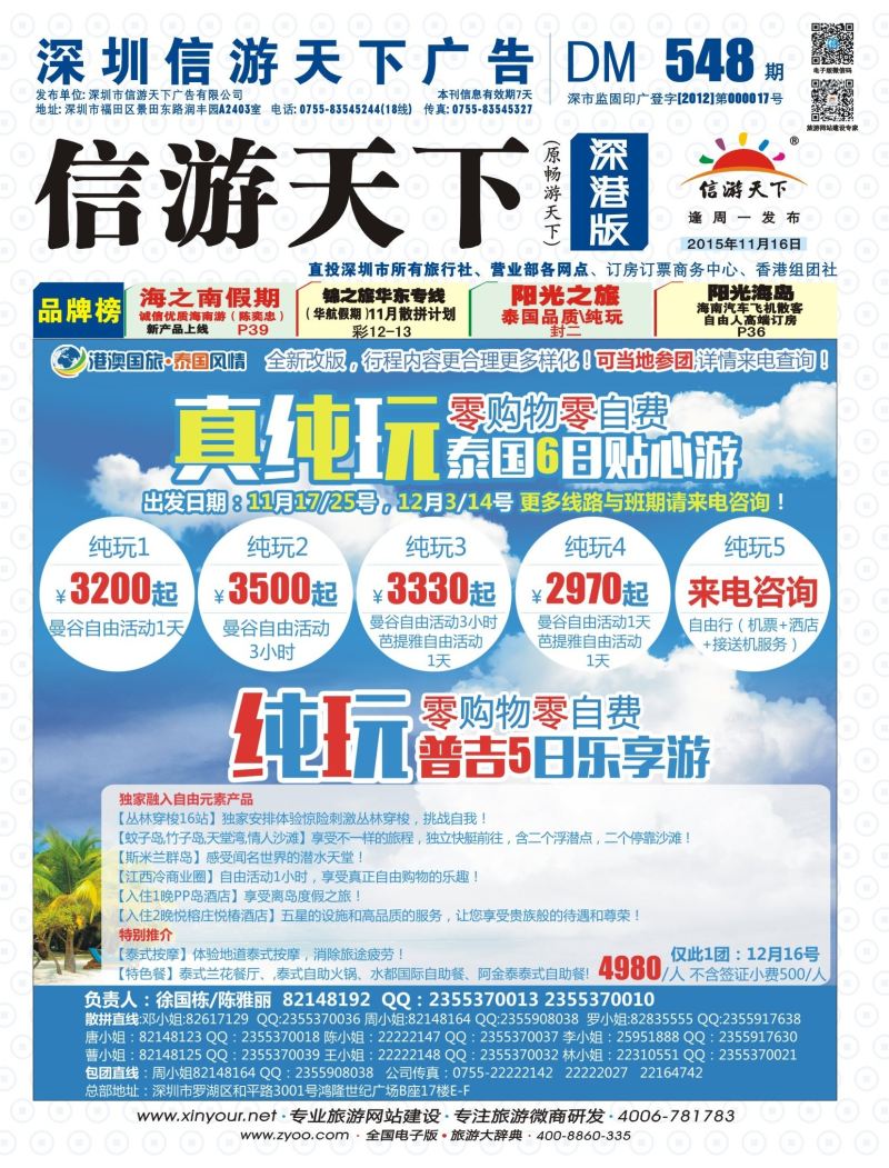 b01  封面  泰国风情-东南亚计划