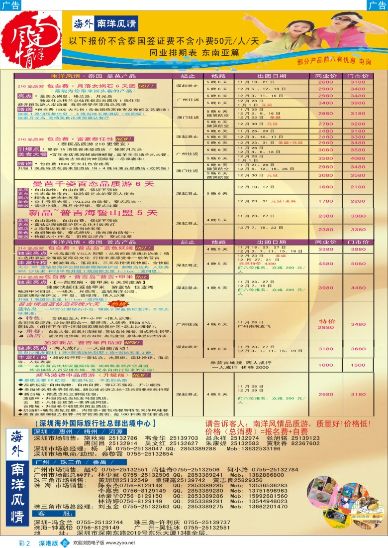 b彩002  海外南洋风情—210、215东南亚产品总汇