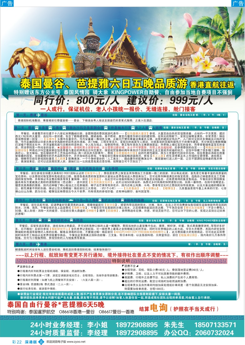 b彩022  泰国东方假期