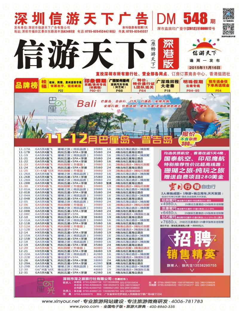 r01  封面  巴厘时光-专业海岛批发商同业计划