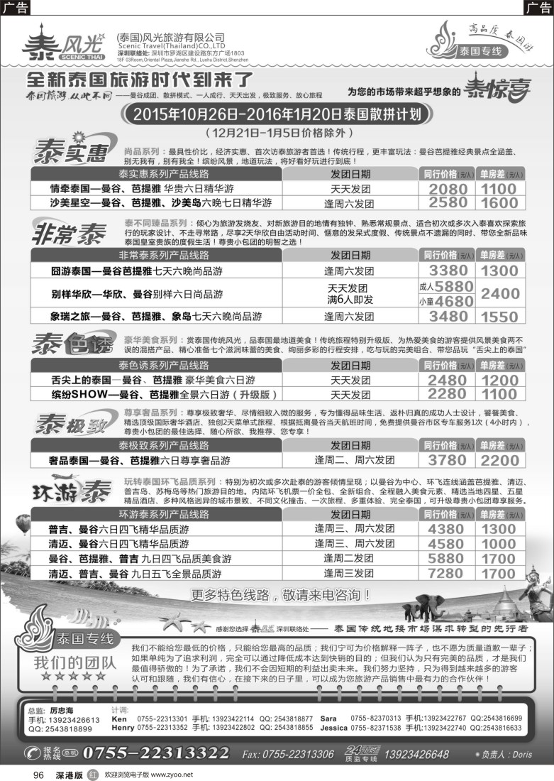 r黑096  明珠假期--泰风光