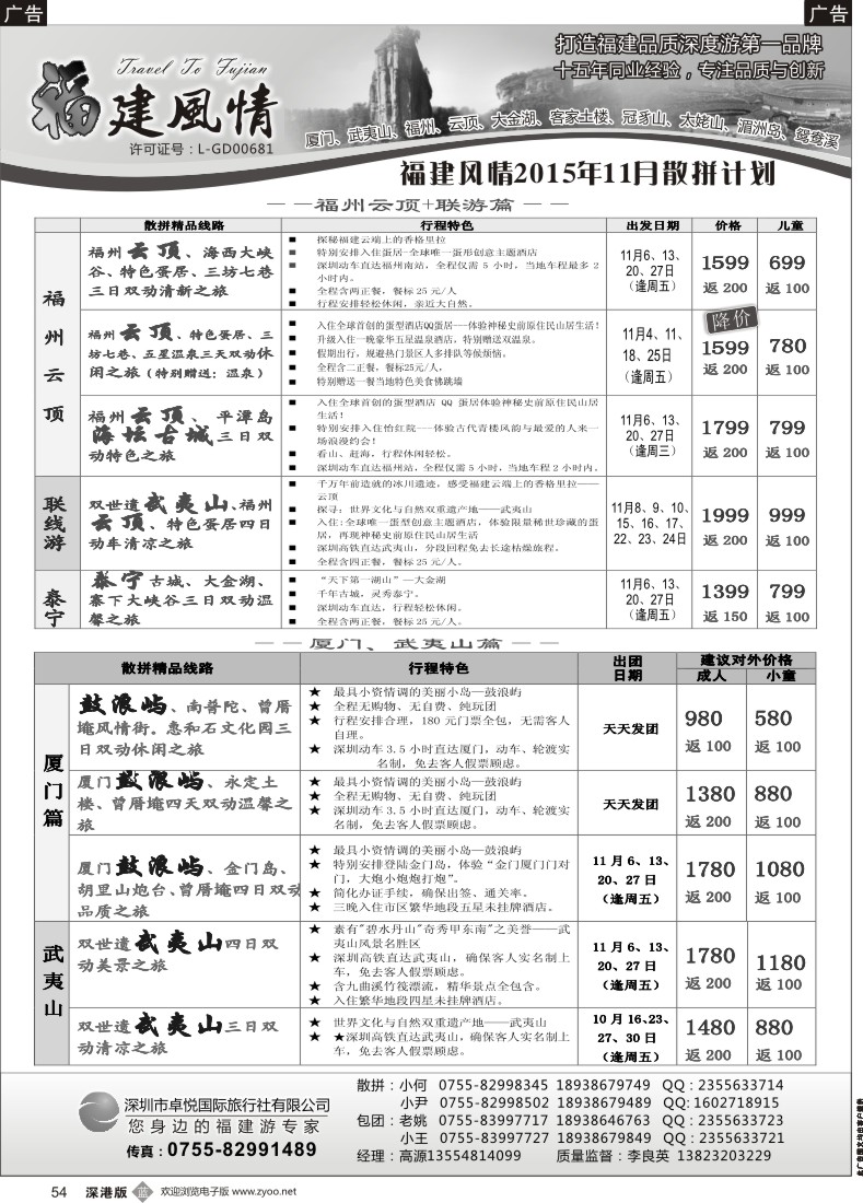 b黑054  福建风情—福建品质深度游第一品牌