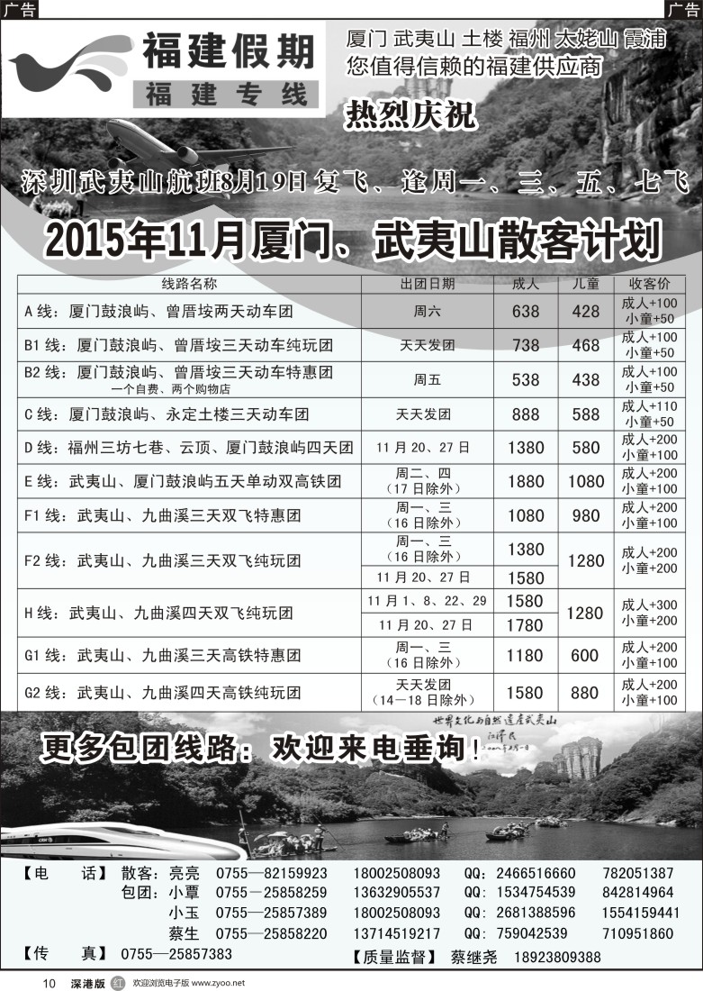 r黑010  福建假期-武夷山、厦门专线（蔡继尧）