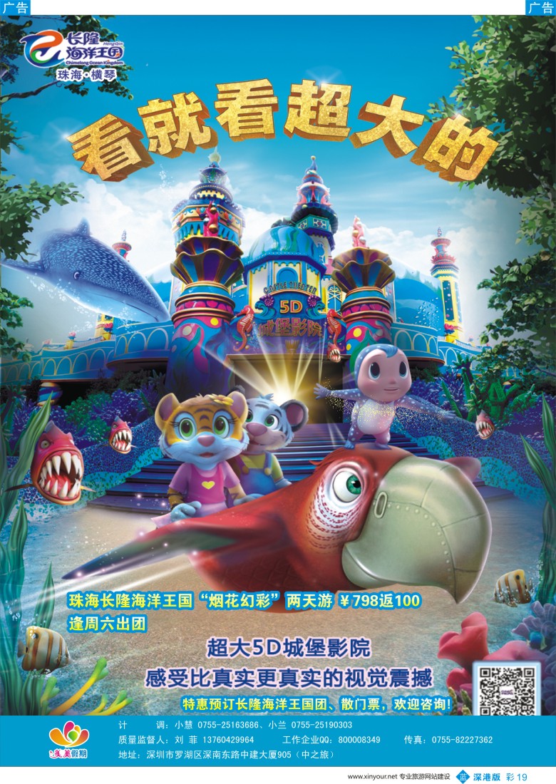 b彩019  美美假期—海洋王国