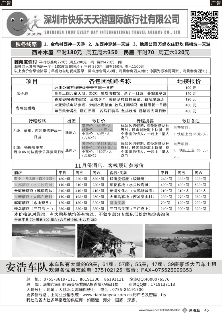 b黑045  南澳阳光半岛—最大最早，直通车天天发，三门岛（天天游刘明）