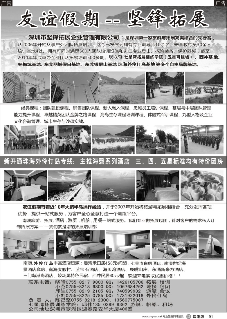 r黑091  11月南澳海岛、珠海外伶仃岛拓展野战（友谊假期）—陈己坚