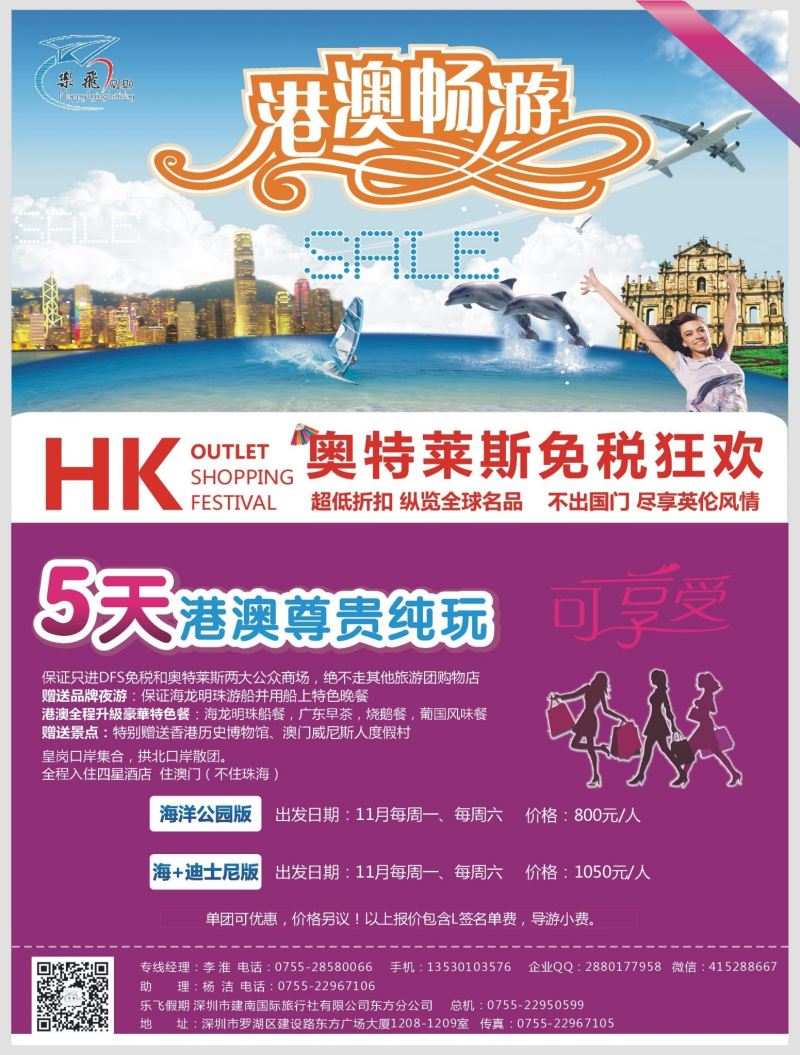 b04  拉页右  乐飞假期-港澳5天尊贵纯玩