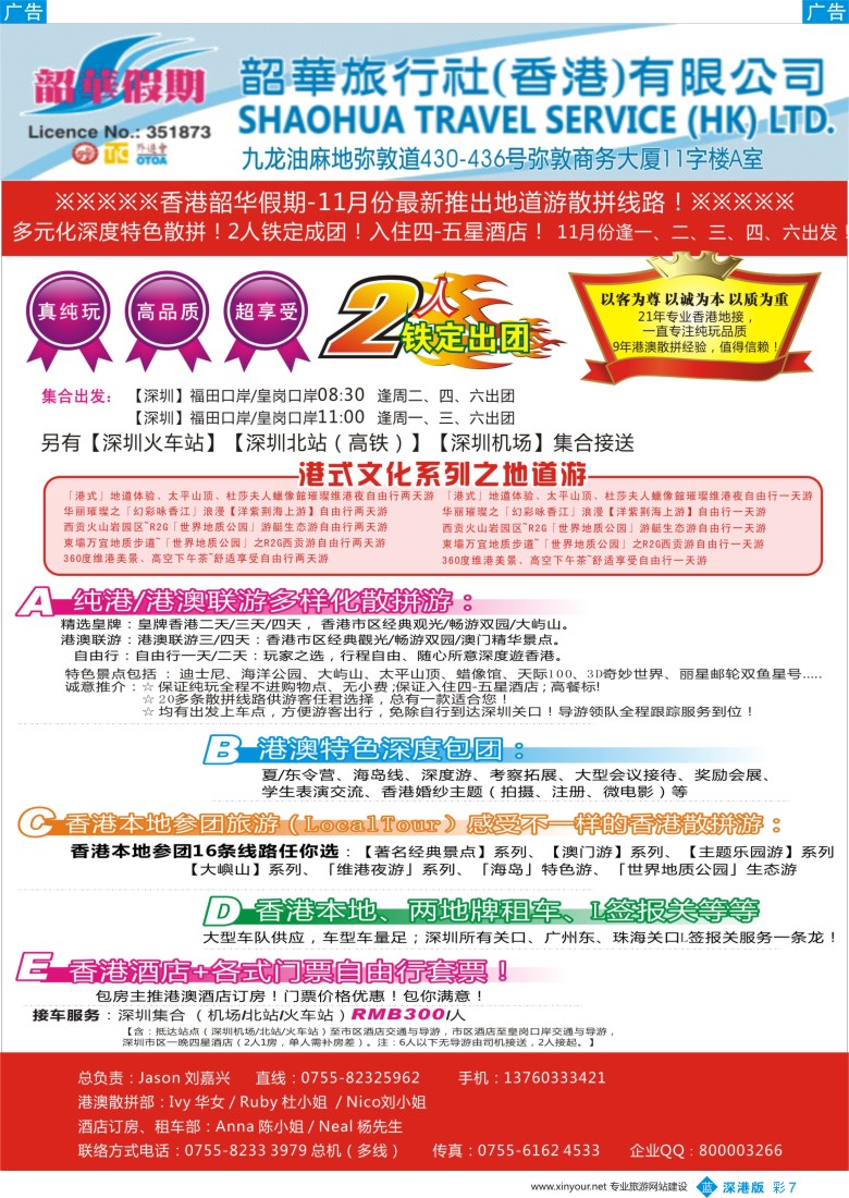 b彩007  香港韶华—11月纯港、港澳联散拼计划？多元化深度特色