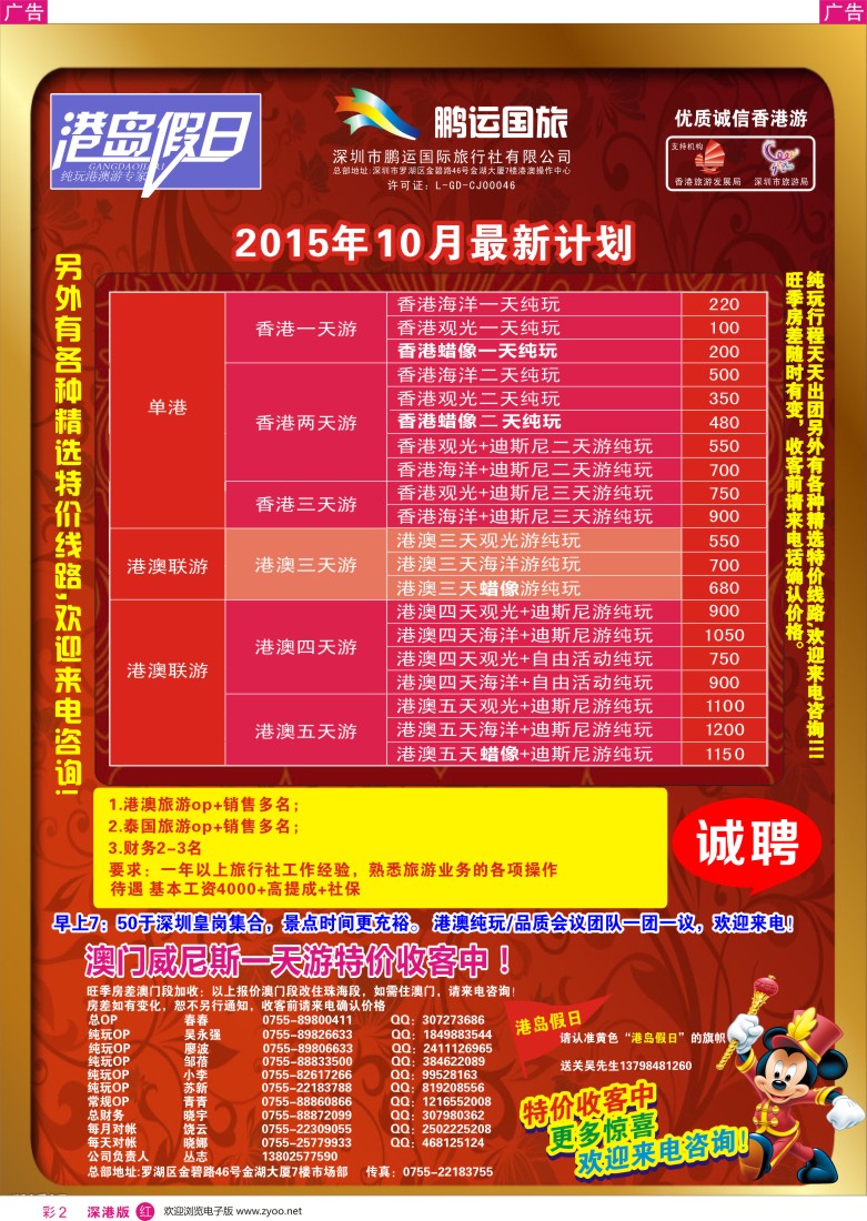 r彩002  港岛假日-港澳纯玩专家