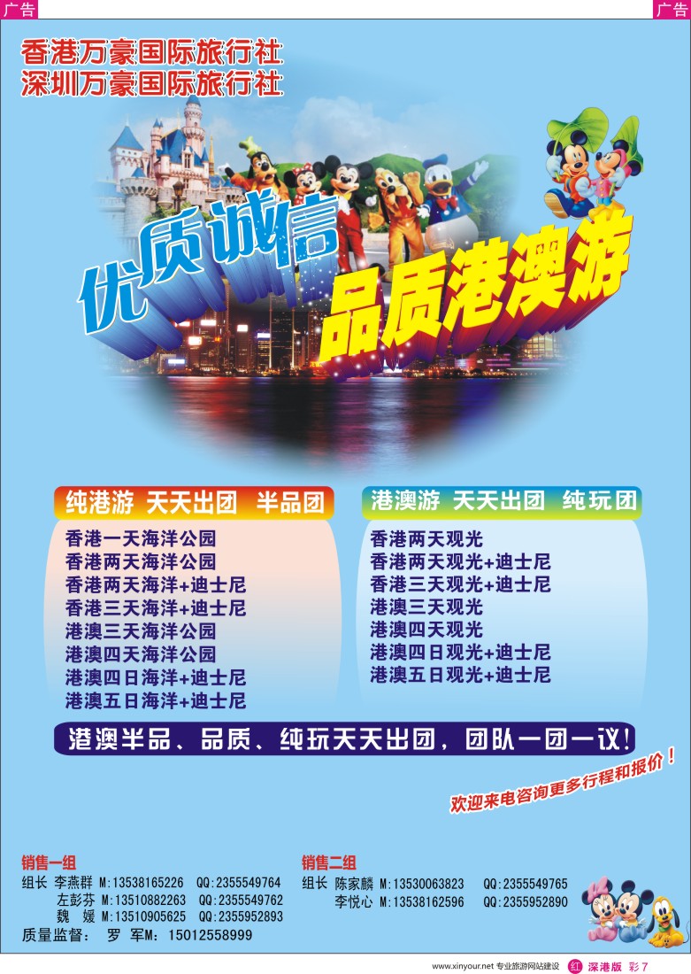 r彩007  万豪国旅-港澳专线