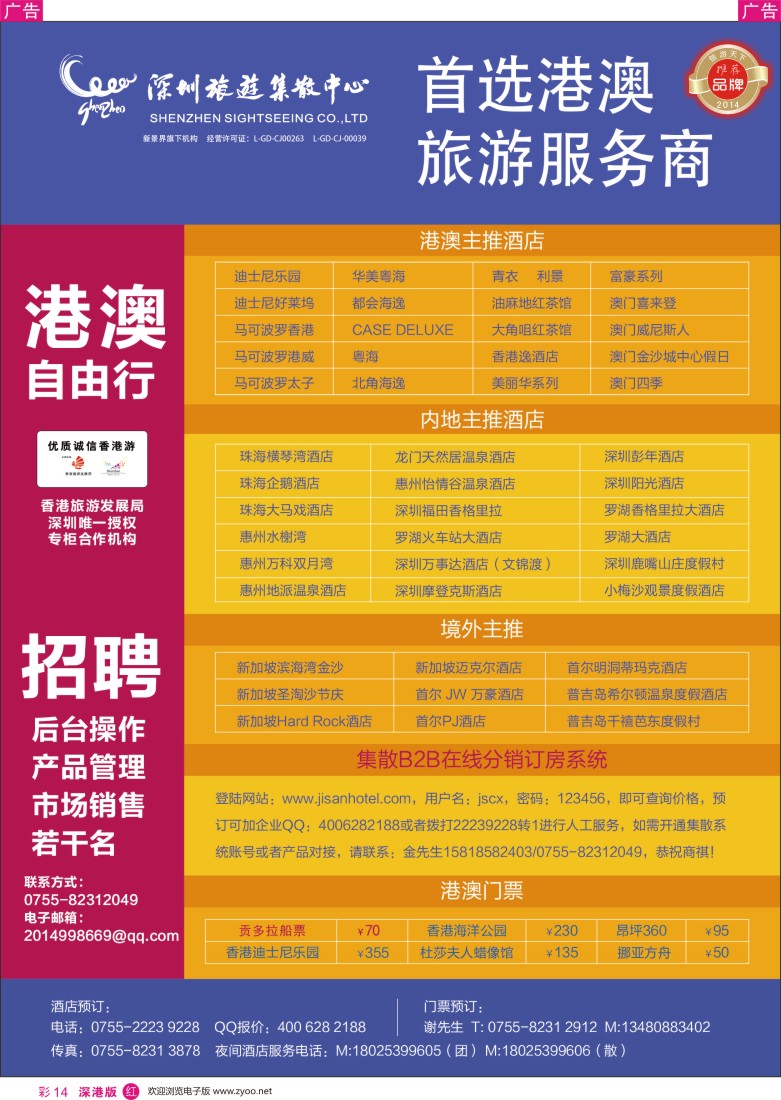 r彩014  深圳旅游集散中心港澳游