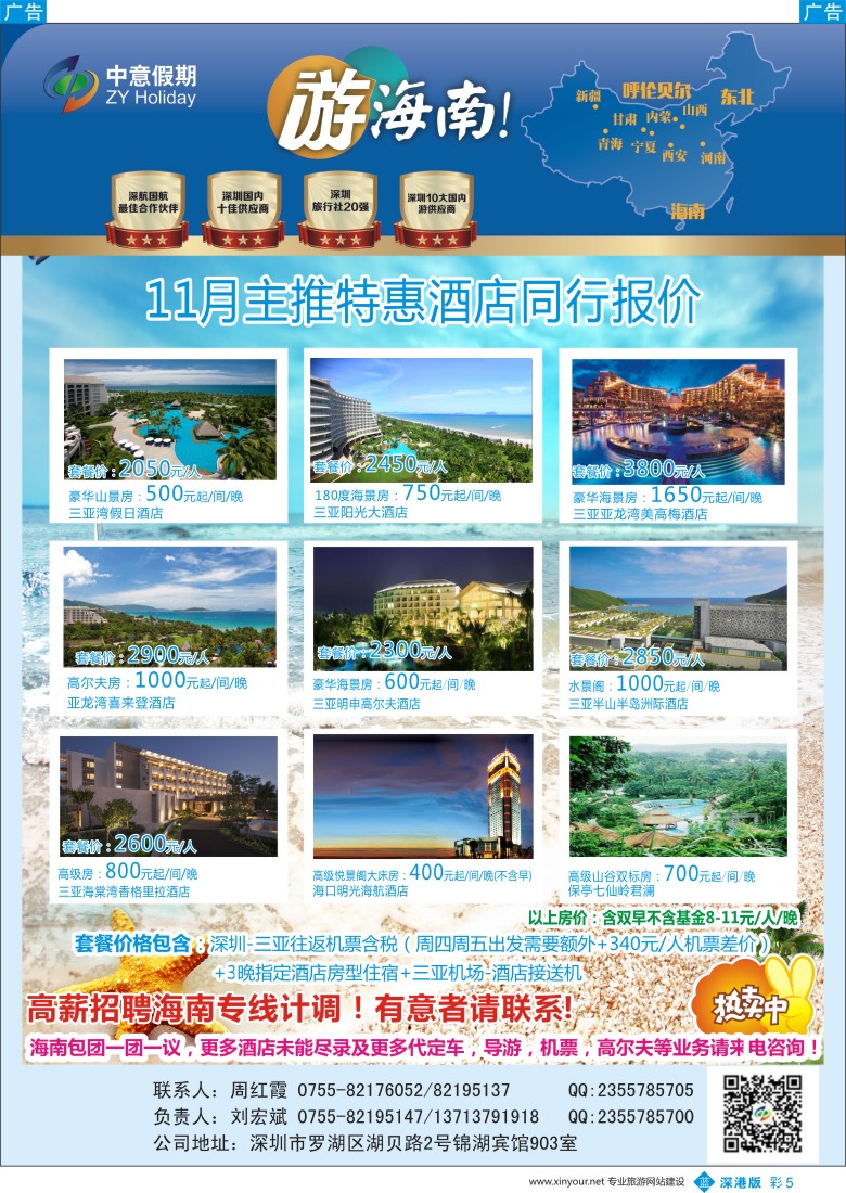 b彩005  中意假期-海南专线（11月份最新散客计划，专业操作海南包团，高端自由人系列）