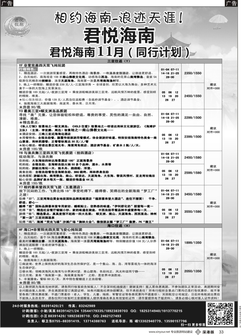 b黑033  君悦假期 精彩海南！最新计划火爆收客中