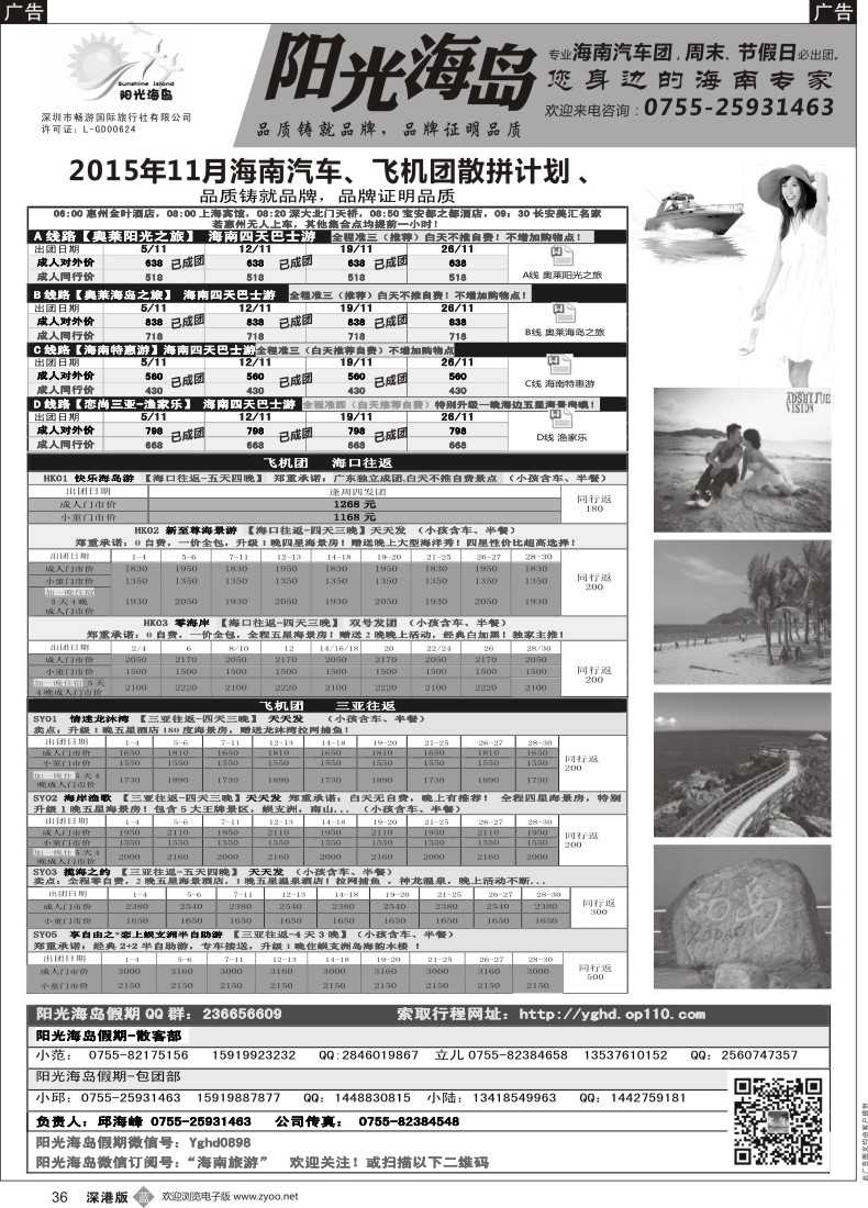 b黑036  阳光海岛—海南汽车散客，自由人订房