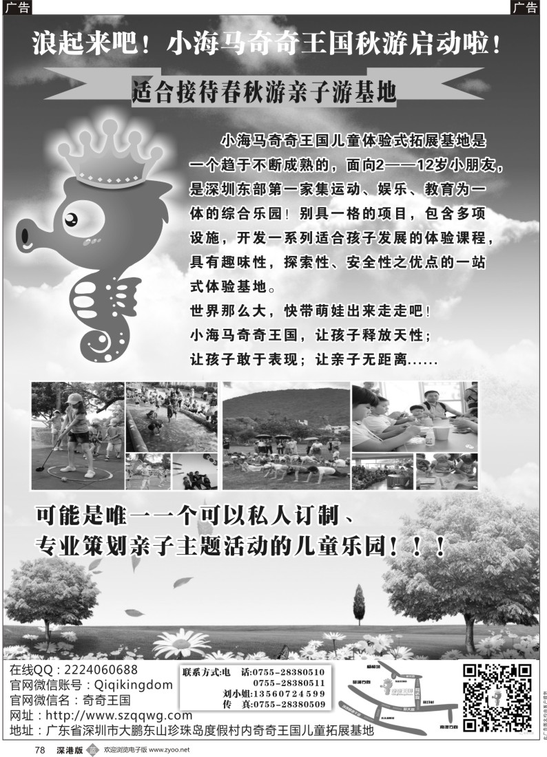 b黑078  小海马奇奇王国景区适合接待亲子游春秋游学校毕业游拓展训练团队凝聚力