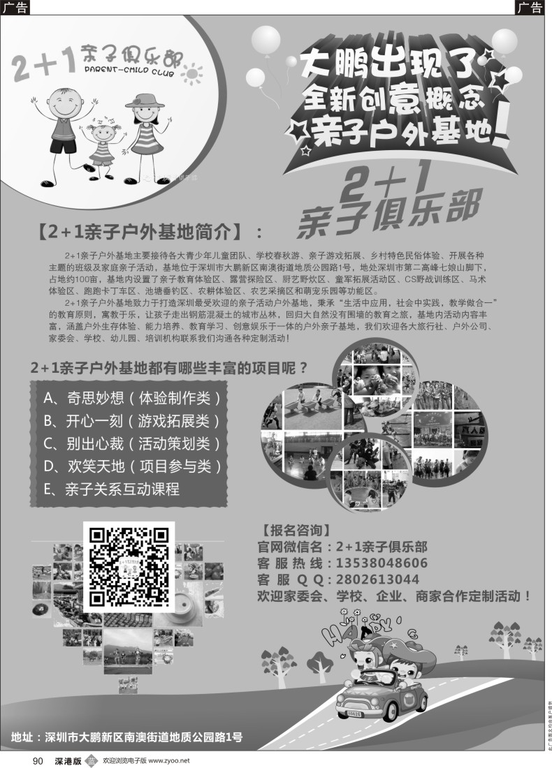 b黑090  大鹏出现了全新创意概念亲子户外基地！