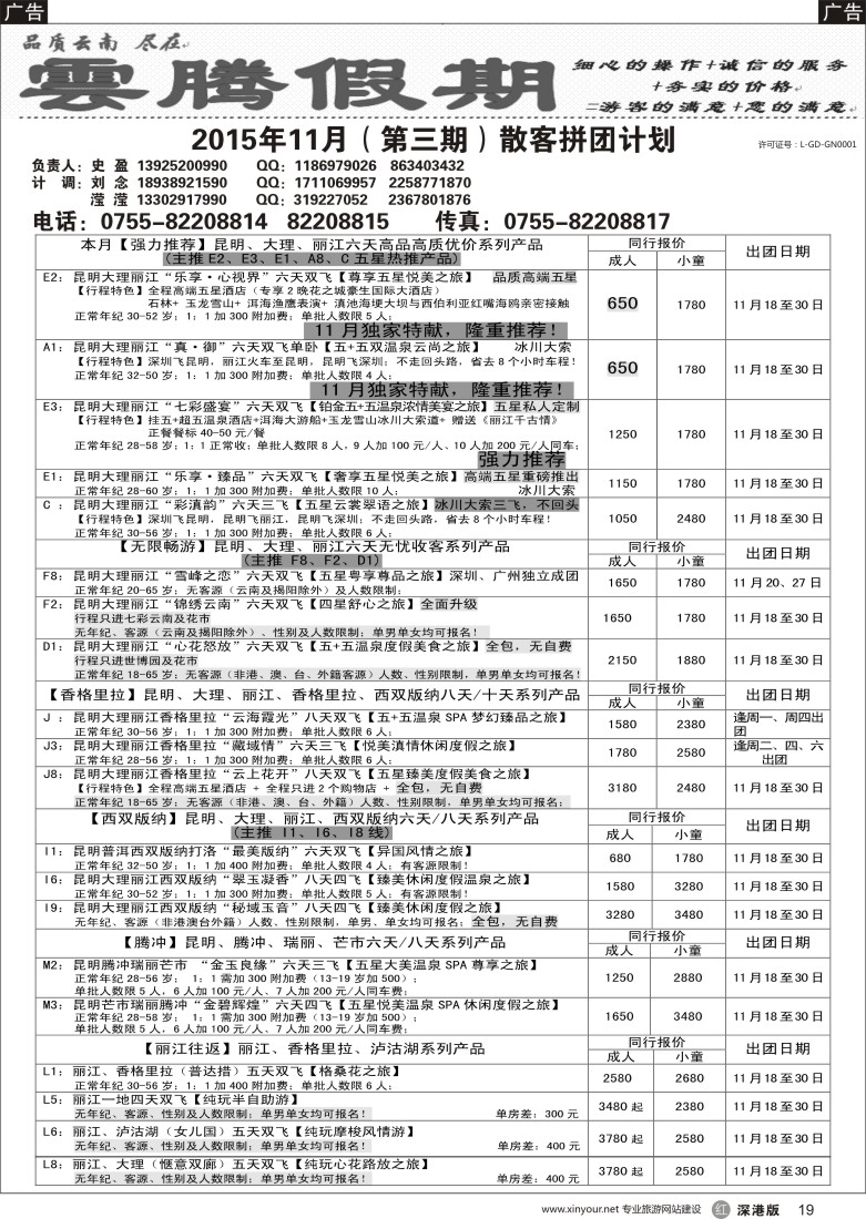 r黑019  云腾假期—云南专线