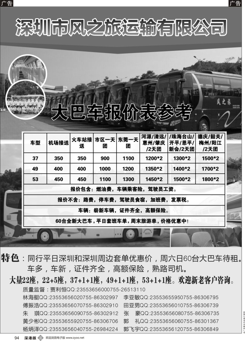 b黑094  深圳市风之旅汽车租赁有限公司