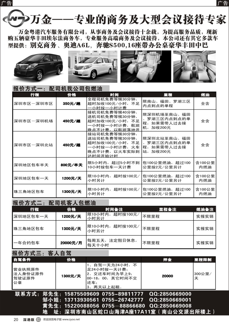 r黑020  粤港直通车（专业价平）万金中港通
