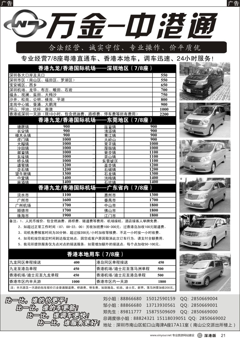r黑021  7座丰田埃尔法——高端商务、会议接待专家（万金粤港）
