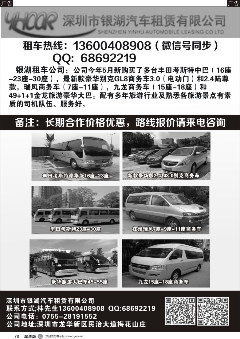 r黑078  深圳市银湖租车