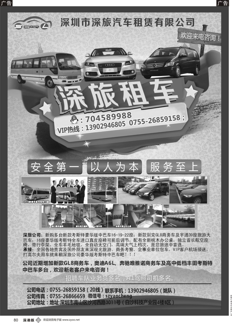 r黑080  深旅丰田中巴车队（豪华版太空门）