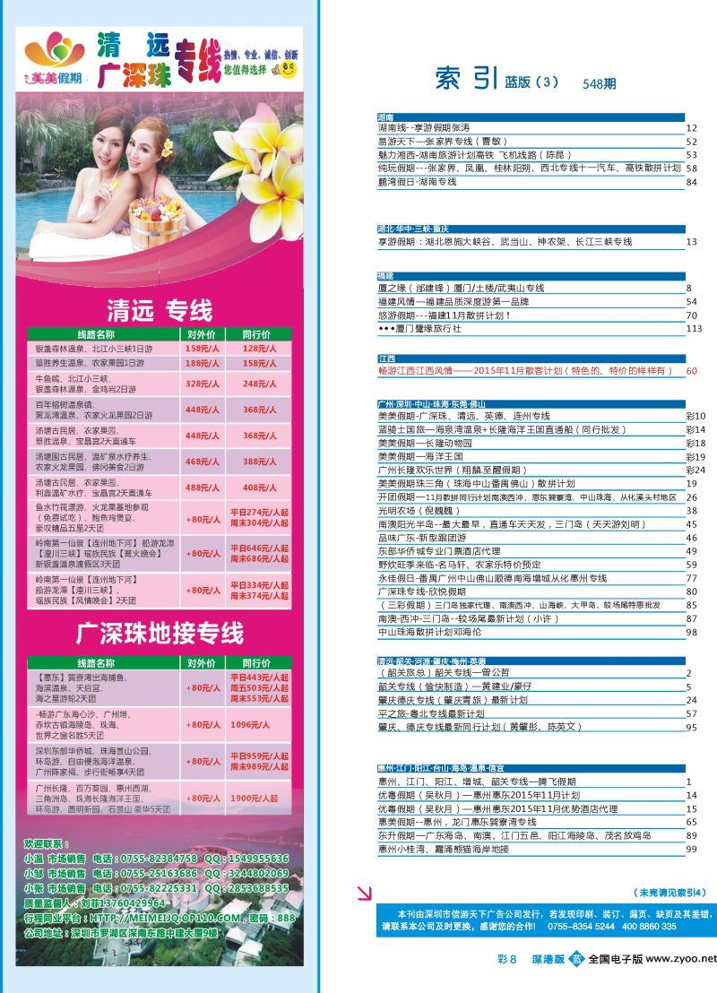 b彩008 548期 深港版蓝版目录008
