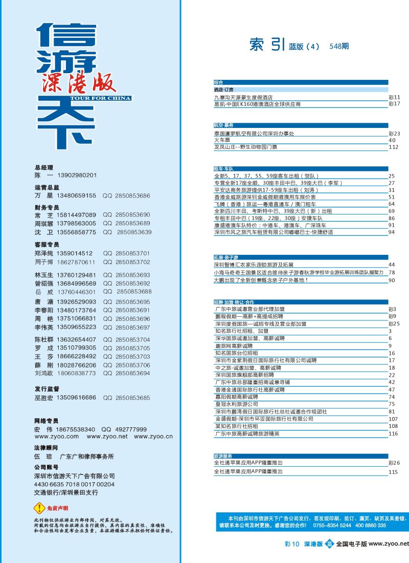 b彩010 548期 深港版蓝版目录010