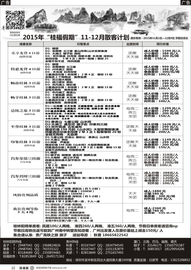 r黑022  桂福假期-桂林阳朔贵州专线高铁计划