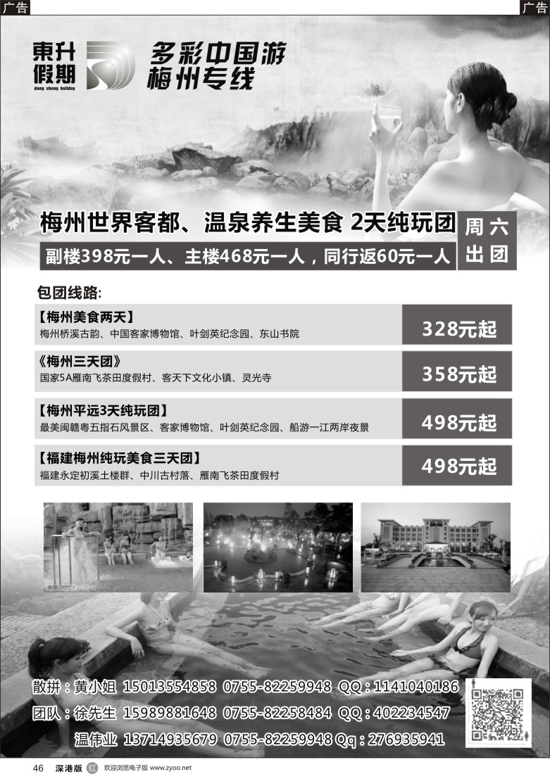 r黑046  东升假期，梅州专线