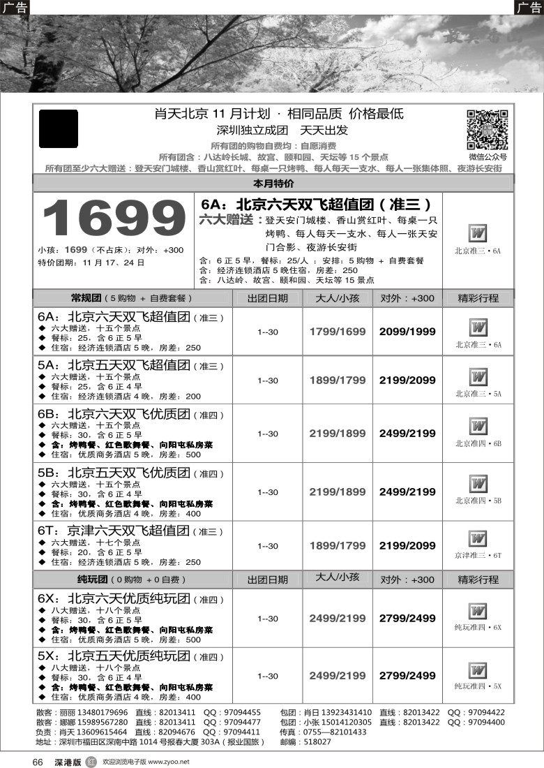 r黑066  山川假期—潮汕、梅州、永定、桂林阳朔专线