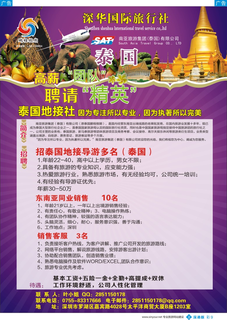 b彩009  鹏程假期—高薪+高提成招聘