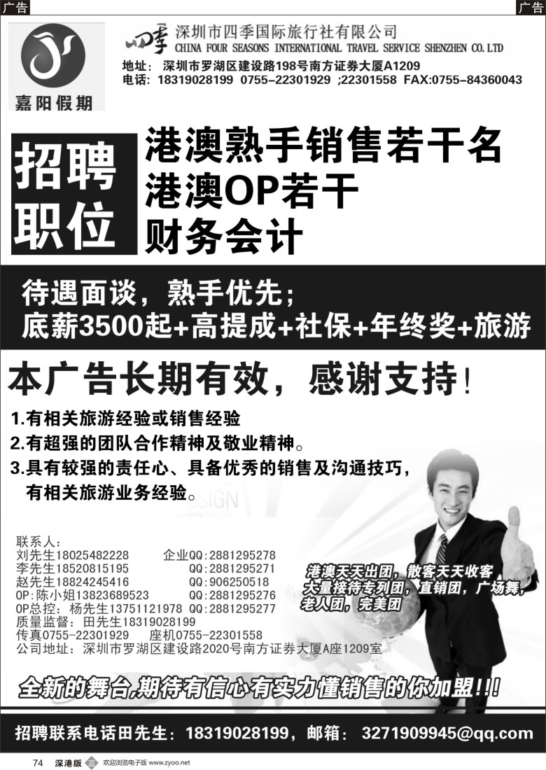 b黑074  嘉阳假期高薪诚聘