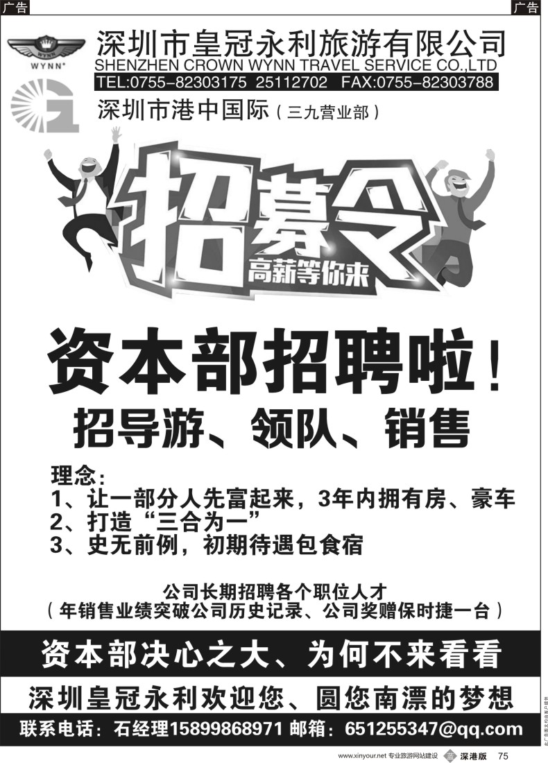 b黑075  皇冠永利旅游公司