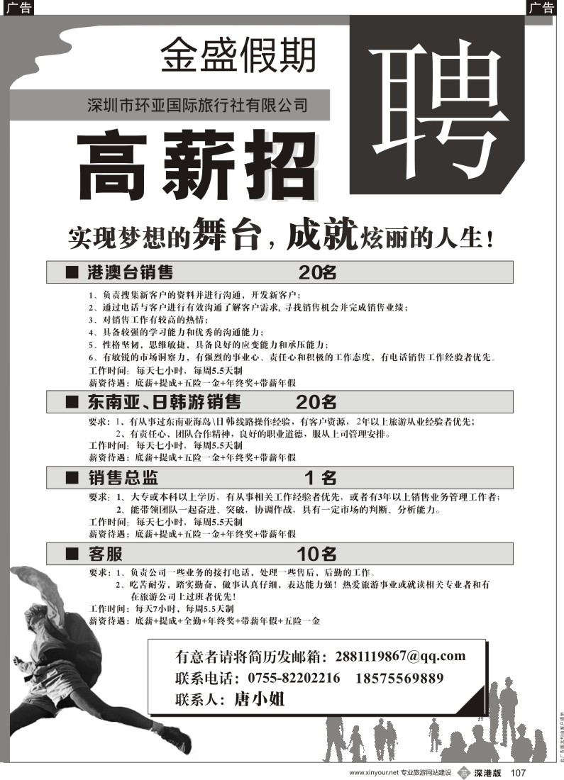 b黑107  金盛假期-深圳市环亚国际旅行社有限公司