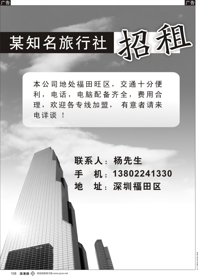 b黑108  某知名旅行社招租