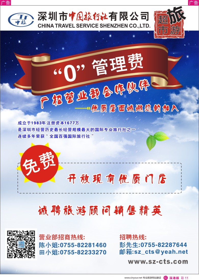 r彩011  市中旅诚邀合作伙伴